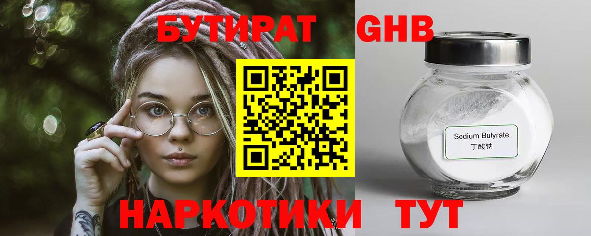 БУТИРАТ вода Унеча