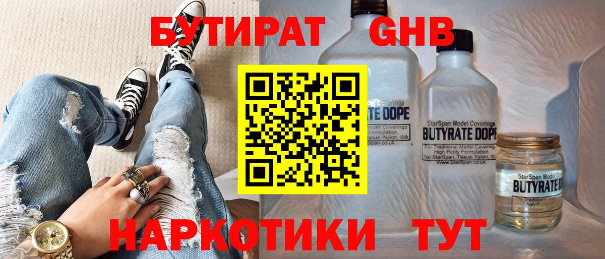 БУТИРАТ вода  БУТИРАТ  Унеча  Вход с VPN 