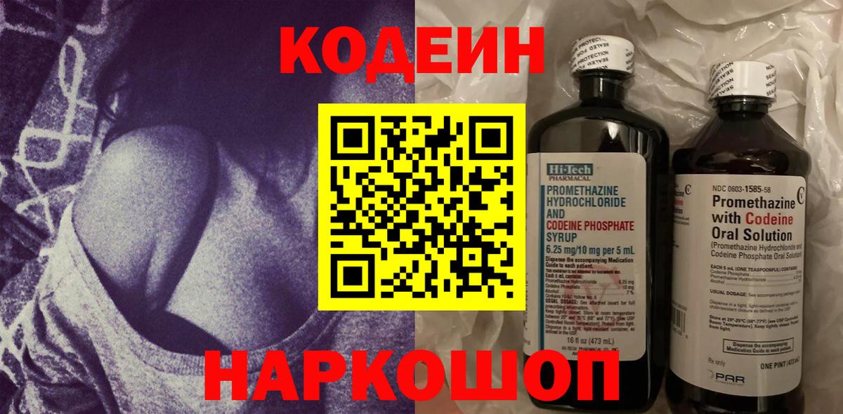 Codein напиток Lean (лин)  Вход с VPN  Codein напиток Lean (лин)  Унеча 