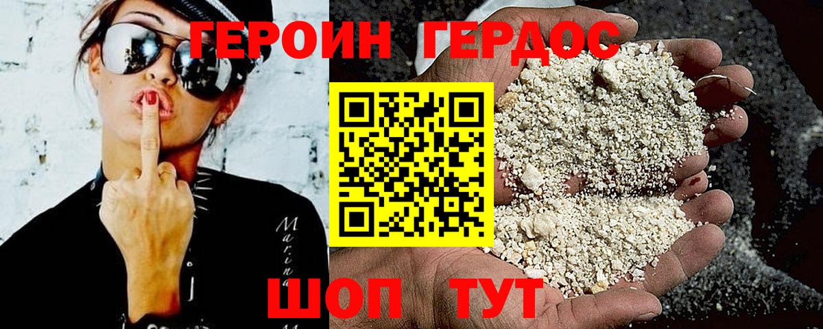 Героин Афган Унеча