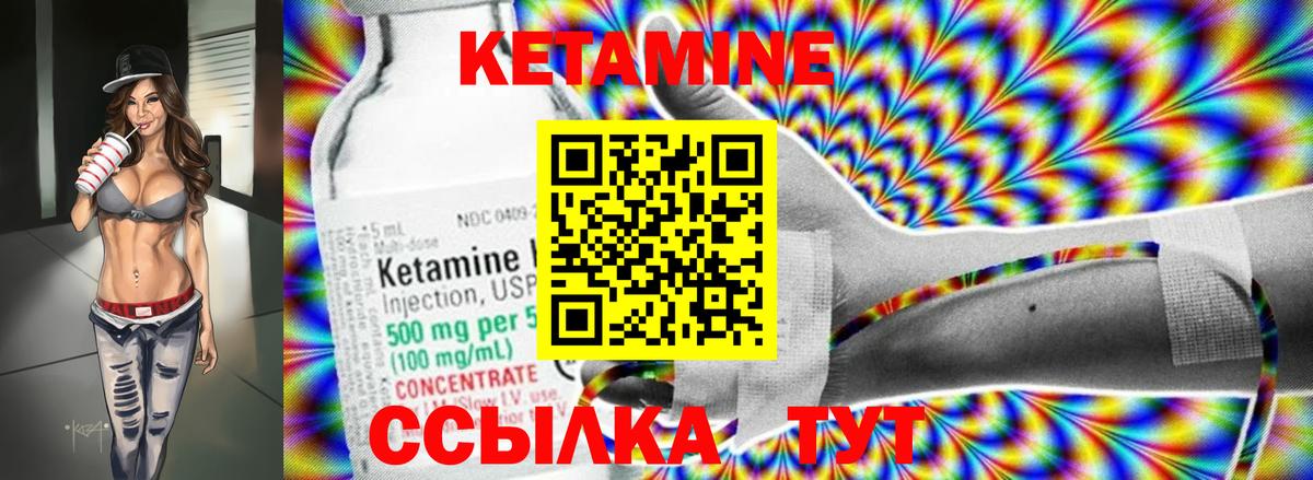 Кетамин ketamine Унеча