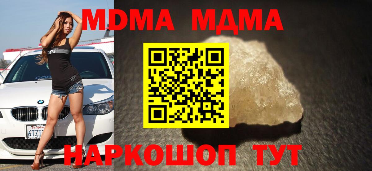 МДМА кристаллы  MDMA  Вход с VPN  Унеча  MDMA VHQ 