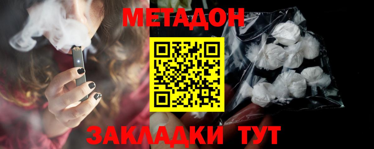 Метадон кристалл  Вход с VPN  площадка телеграм  Унеча 